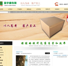 苏州市富宇鑫包装有限公司