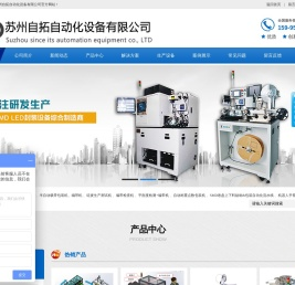 苏州自拓自动化设备有限公司