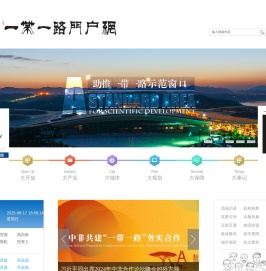 一带一路门户网