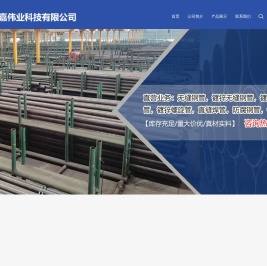 天津市鸿嘉伟业科技有限公司