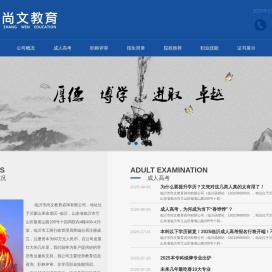 临沂成人高考