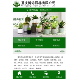 重庆博沁园林有限公司