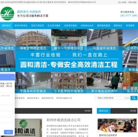 郑州保洁公司