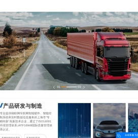 车辆智能安全系统