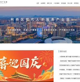 柯桥区现代人才服务产业园