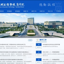 徐州工程学院