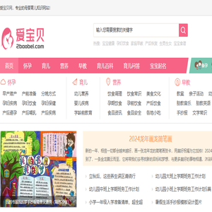 爱宝贝网