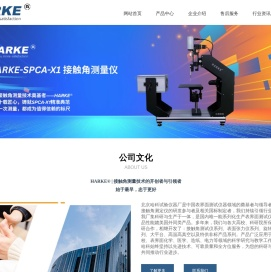 北京哈科接触角测定仪