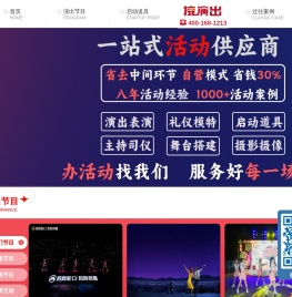 佳舞文化I一站式活动服务商