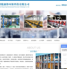 苏州锐盛锋环保科技有限公司