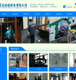 上海保洁公司