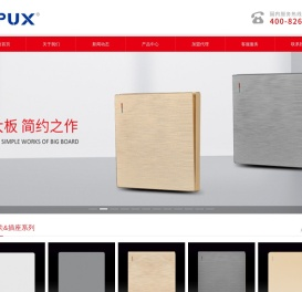 OPUX开关插座