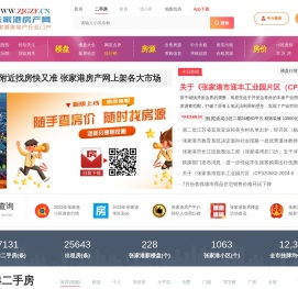 张家港房产网