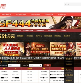 传奇SF123