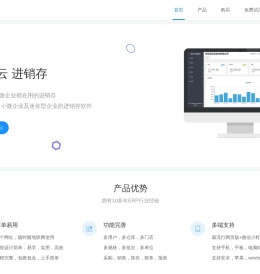 迷你云进销存
