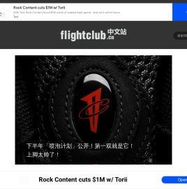FLIGHTCLUB中文站