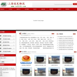 上海物流公司
