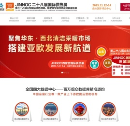 第二十七届山东国际供热展