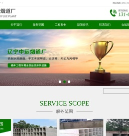 沈阳烟道