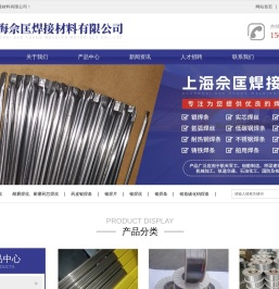 上海佘匡焊接材料有限公司