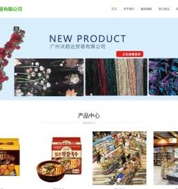 广州沃趋达贸易有限公司