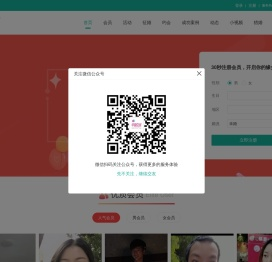【华爱在线】婚恋交友｜征婚｜相亲公益网