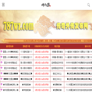传奇外传私服发布网787wz