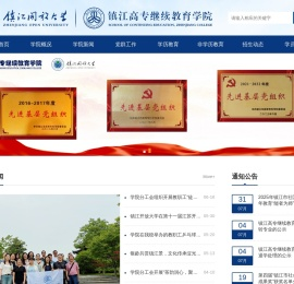 镇江开放大学
