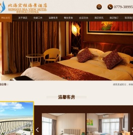 北海宏桂海景酒店