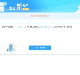 扬州市人才服务中心
