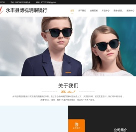 永丰县博视明眼镜行