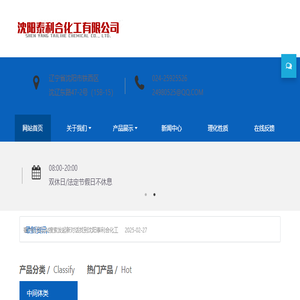 沈阳泰利合化工有限公司