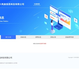 四川高路信息科技有限公司