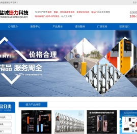 【捷力科技】盐城电动门,盐城门禁,盐城道闸,盐城岗亭