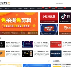 短视频创作智能平台