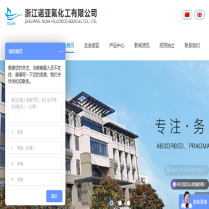 浙江诺亚氟化工有限公司