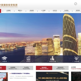 华美国际投资集团有限公司