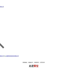 上海重玺机电科技有限公司,真空泵,恒温槽