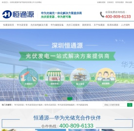 太阳能光伏发电