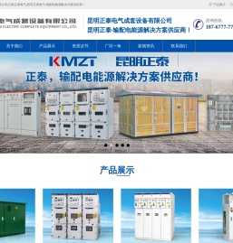 昆明正泰电气成套设备有限公司/云南正泰电气/昆明正泰电器/昆明正泰电气