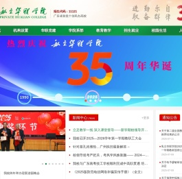 私立华联学院
