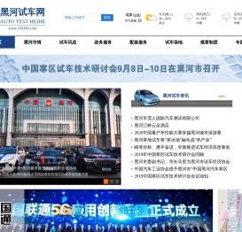 黑河试车网