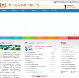 绵阳市涪城区力田磁电科技有限公司