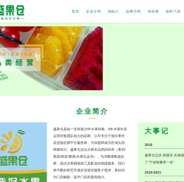 盛果仓