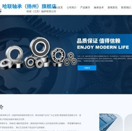 哈诚（江苏）轴承有限公司