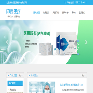 医用胶布