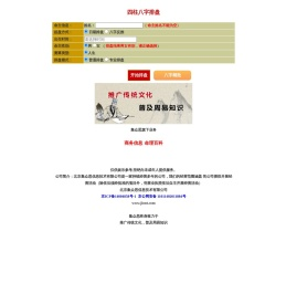 四柱八字排盘