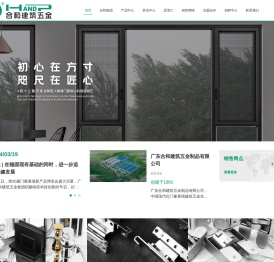 广东合和建筑五金