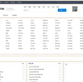 字体导航网