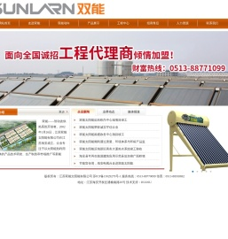 江苏双能太阳能有限公司